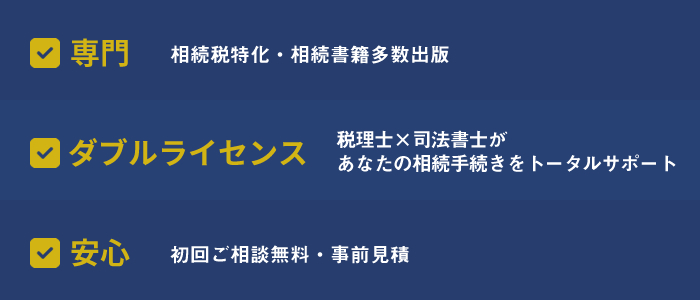 当事務所の3大特徴