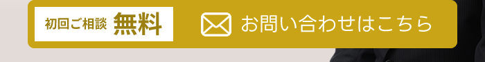 札幌相続相談所へのお問い合わせはこちら