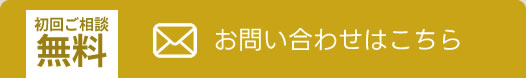 札幌相続相談所へのお問い合わせはこちら