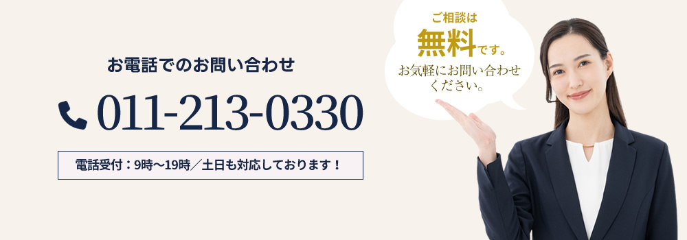 札幌で相続税は札幌相続相談所~相続税専門の税理士事務所~